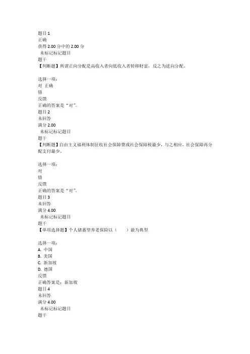 社会保障学题目形成能力测验三次试题加答案