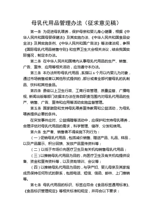 母乳代用品管理办法