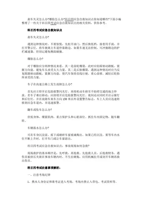 最新 科目四考试应急自救知识点归纳-精品