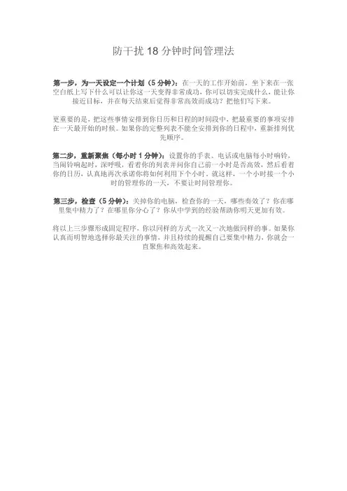 防干扰18分钟时间管理法