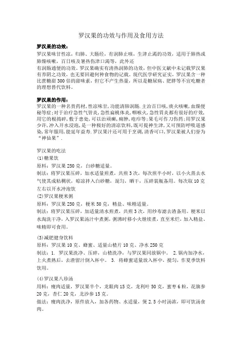 罗汉果的功效与作用及食用方法