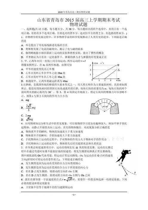 2015年山东省青岛市高三期末物理试题