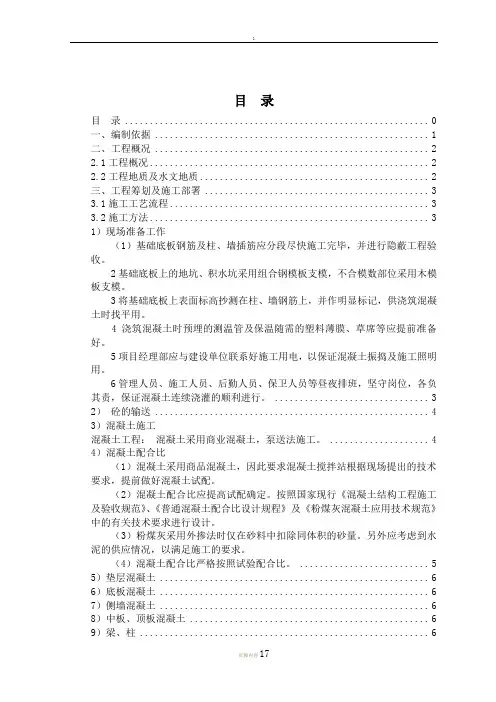 地铁车站主体结构混凝土施工方案
