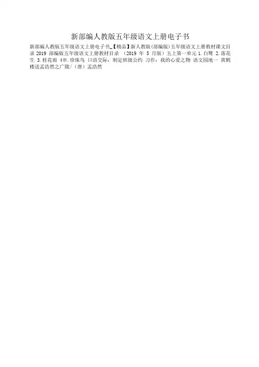 小度写范文新部编人教版五年级语文上册电子书模板