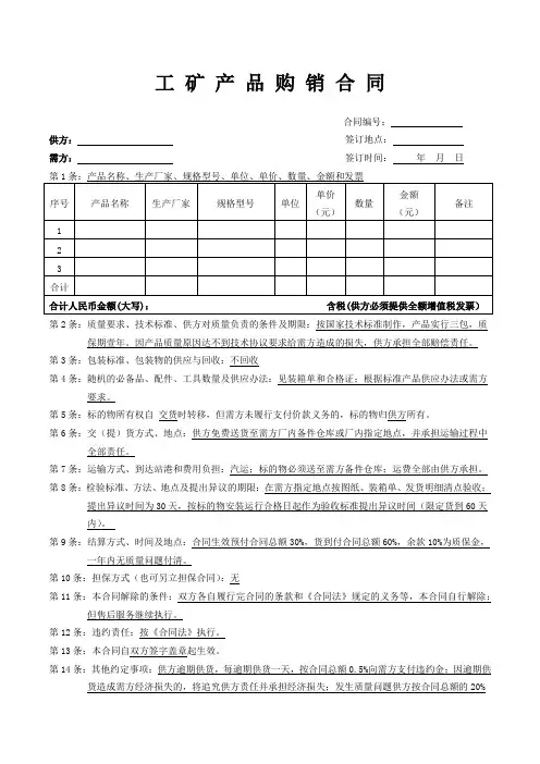 工矿产品购销合同范本
