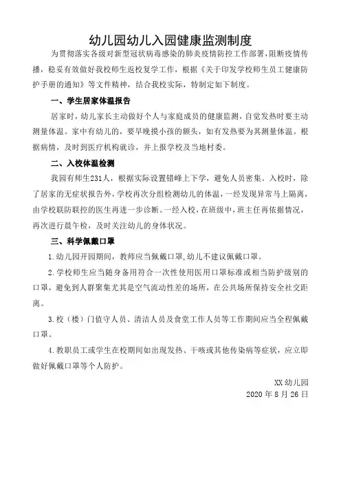 学生入校健康监测制度