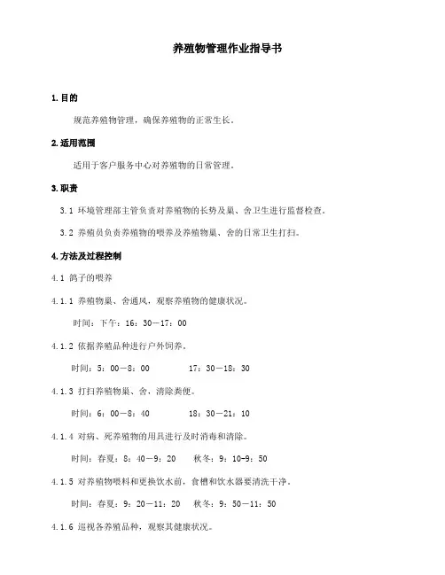 养殖物管理作业指导书