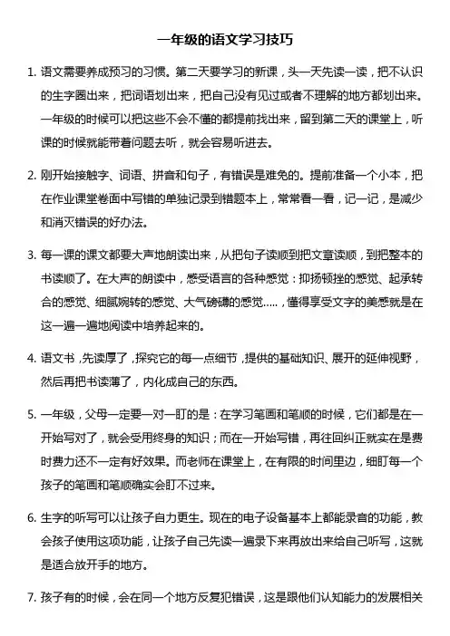 一年级语文、数学、英语学习技巧
