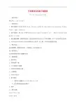 五年级英语下册 unit9(4)教案 苏教牛津版
