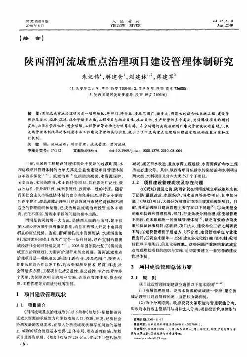 陕西渭河流域重点治理项目建设管理体制研究