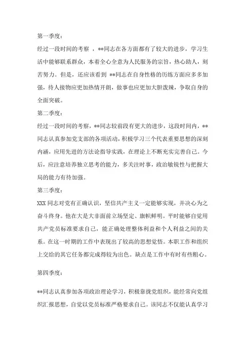 积极分子培养考察意见范文