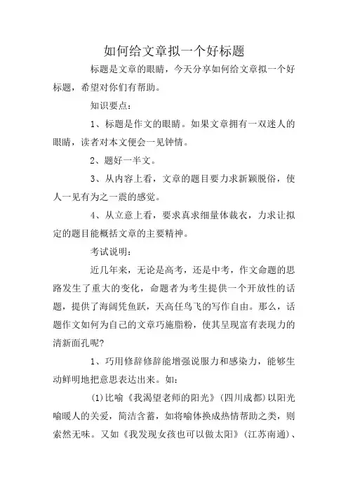 如何给文章拟一个好标题
