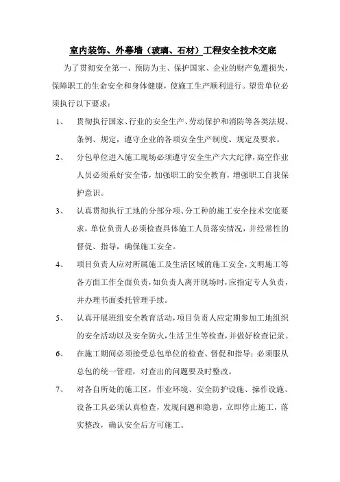 幕墙工程安全技术交底