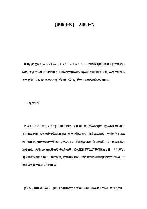 【培根小传】 人物小传
