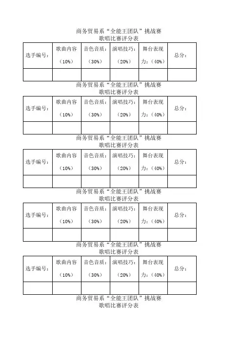 歌唱比赛评分表