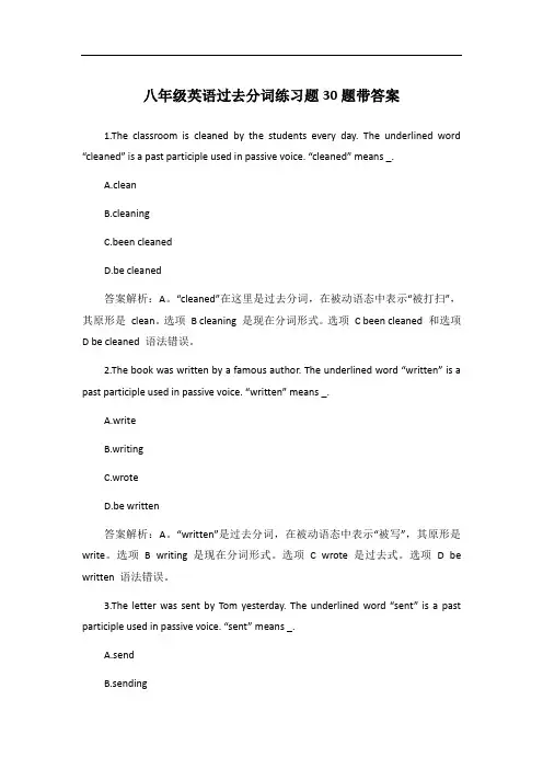 八年级英语过去分词练习题30题带答案