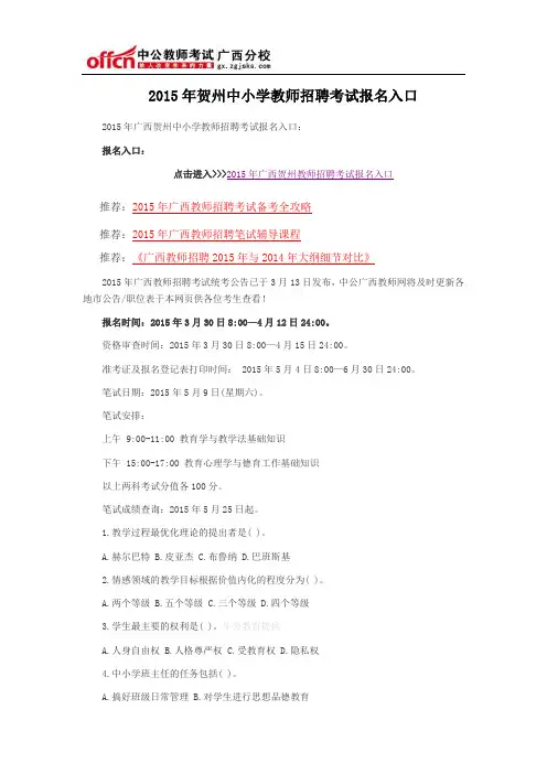 2015年贺州中小学教师招聘考试报名入口