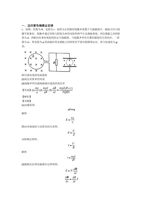 备战高考物理 法拉第电磁感应定律 培优 易错 难题练习(含答案)附详细答案
