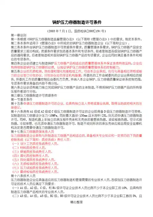 压力容器制造许可规则