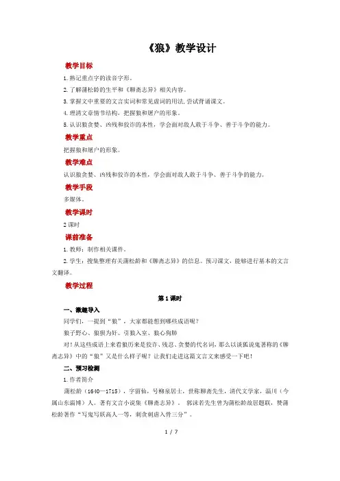 《狼》教学设计