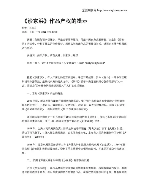 《沙家浜》作品产权的提示