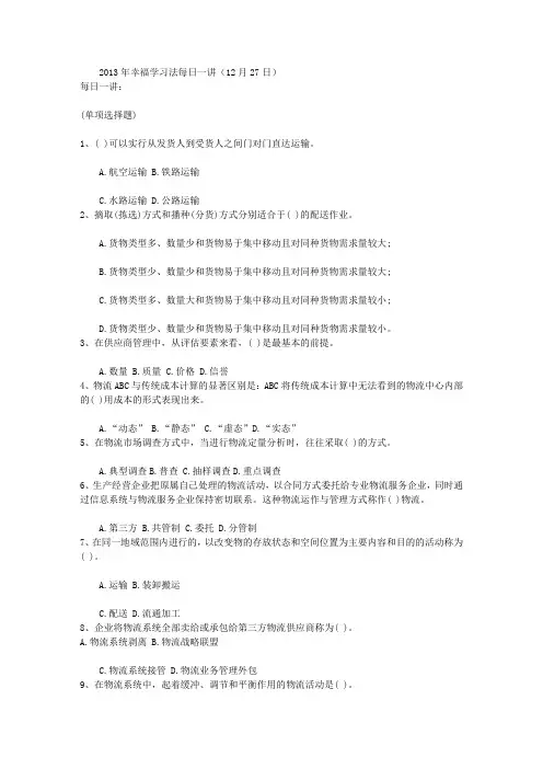 2013年幸福学习法每日一讲(12月27日)