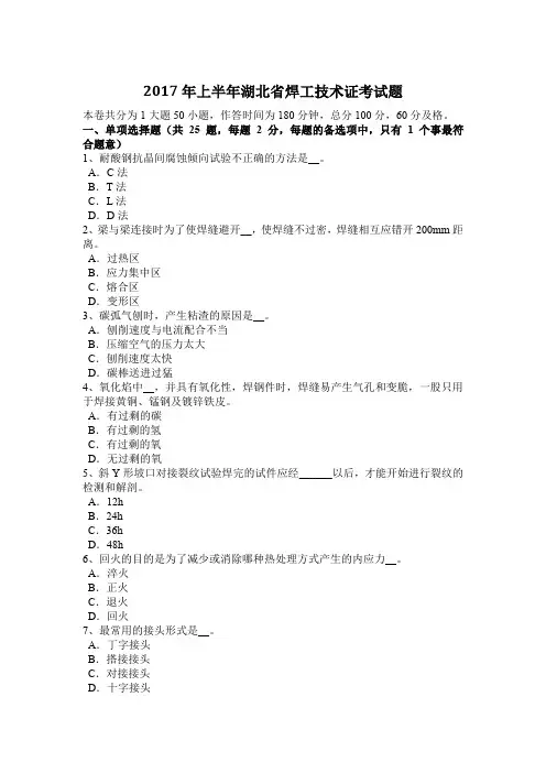 2017年上半年湖北省焊工技术证考试题
