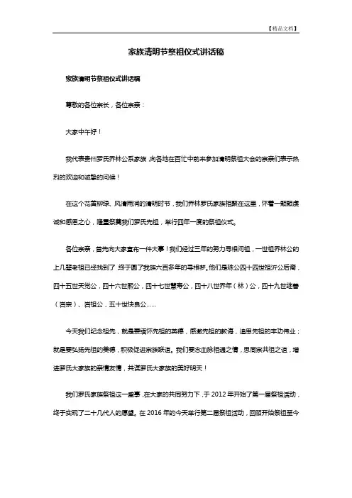家族清明节祭祖仪式讲话稿