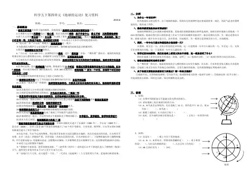 教科版科学五年级下册科学五下第四单元《地球的运动》复习提纲