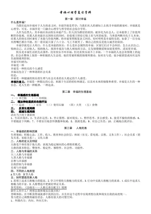 幸福心理学 2