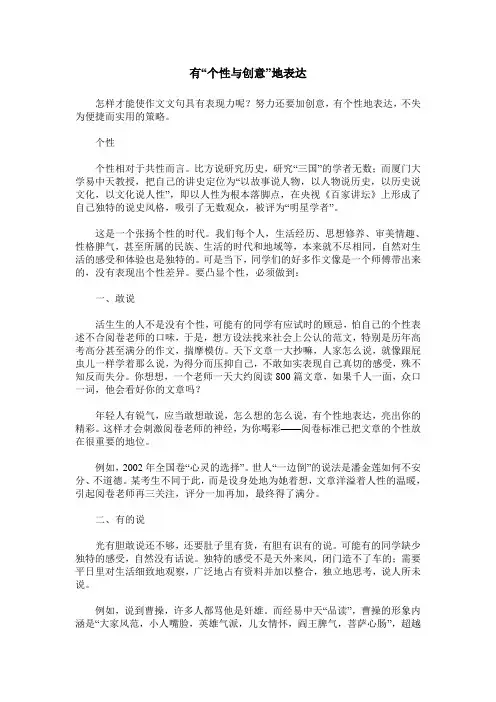 有“个性与创意”地表达