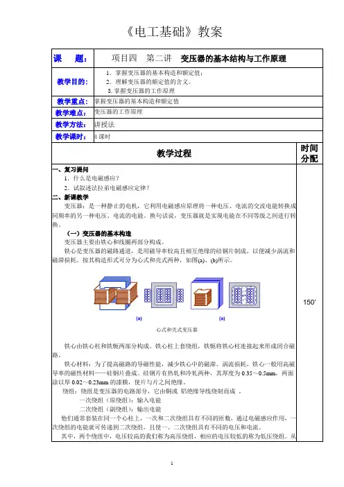 第二讲 变压器的基本结构与工作原理