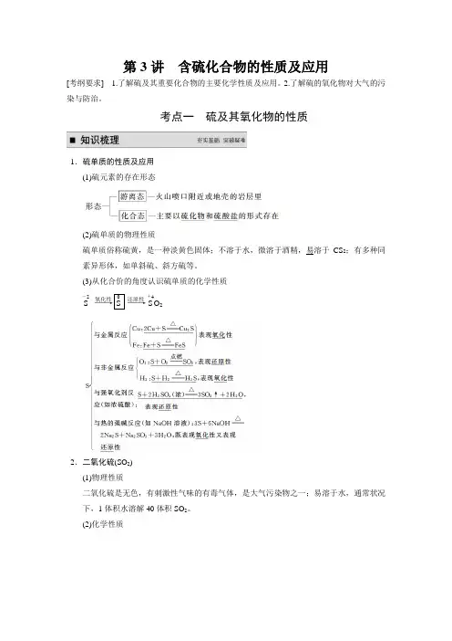 步步高2015届高考化学大一轮复习(苏教版通用)配套文档专题4第3讲Word版含答案