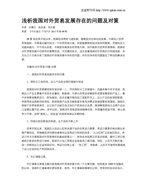 浅析我国对外贸易发展存在的问题及对策