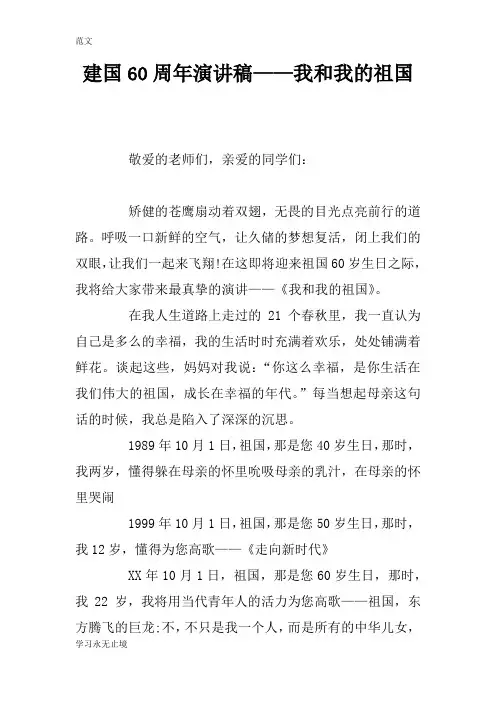 【范文】建国60周年演讲稿——我和我的祖国
