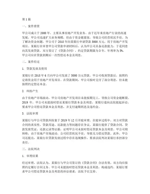 金融法律案例分析(3篇)