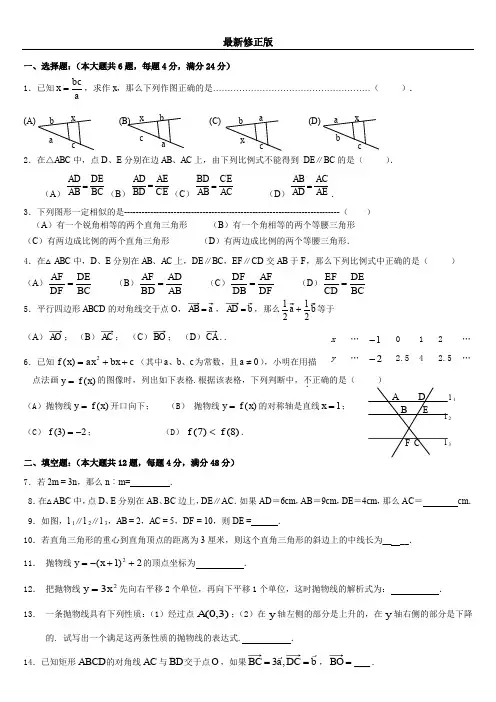 上海市九年级上期末考试数学试卷及答案最新修正版