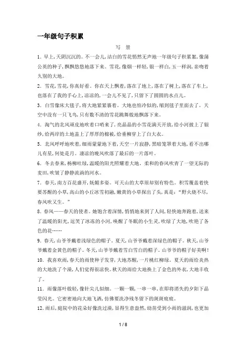 一年级句子积累