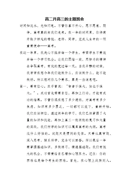 (精编)高二升高三的主题班会
