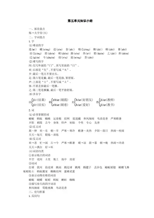 部编版语文一年级(下)第五单元知识小结(1)