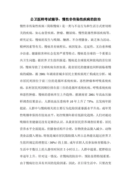 公卫医师考试辅导：慢性非传染性疾病的防治