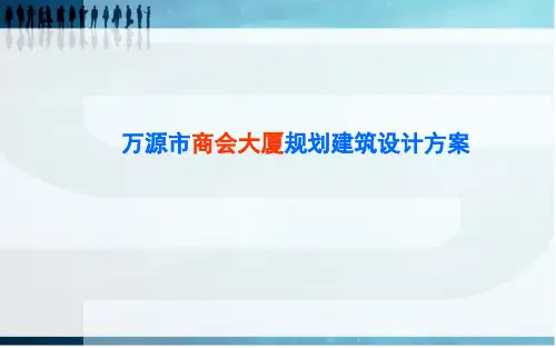 修建性详细规划汇报文件