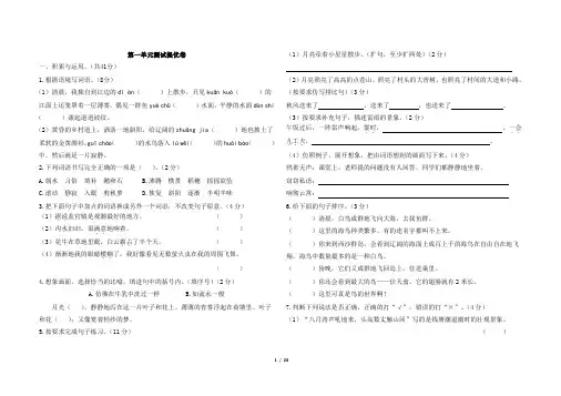 部编版四年级上册语文第一单元测试卷及答案共8套