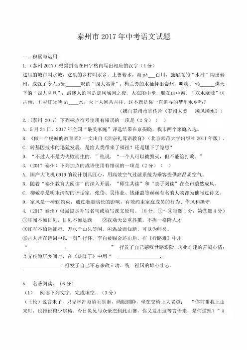 江苏省泰州市2017年中考语文试题及答案