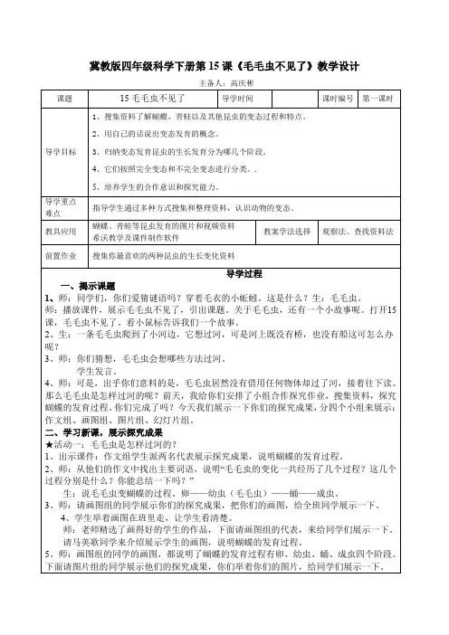 四年级下册科学导学案-4.15 毛毛虫不见了｜冀教版