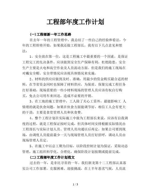 工程部年度工作计划 2