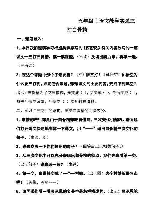 五年级上语文教学实录三打白骨精
