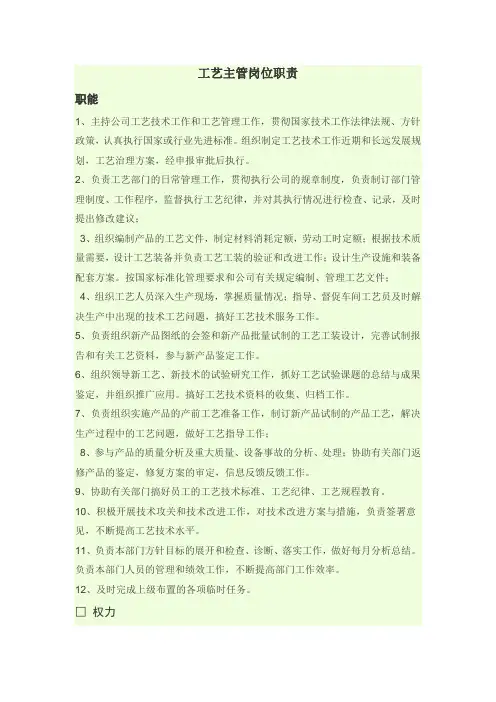 工艺主管岗位职责