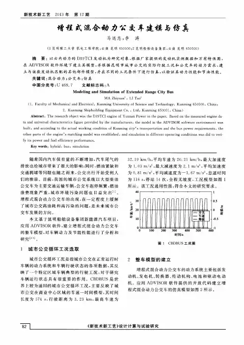 增程式混合动力公交车建模与仿真