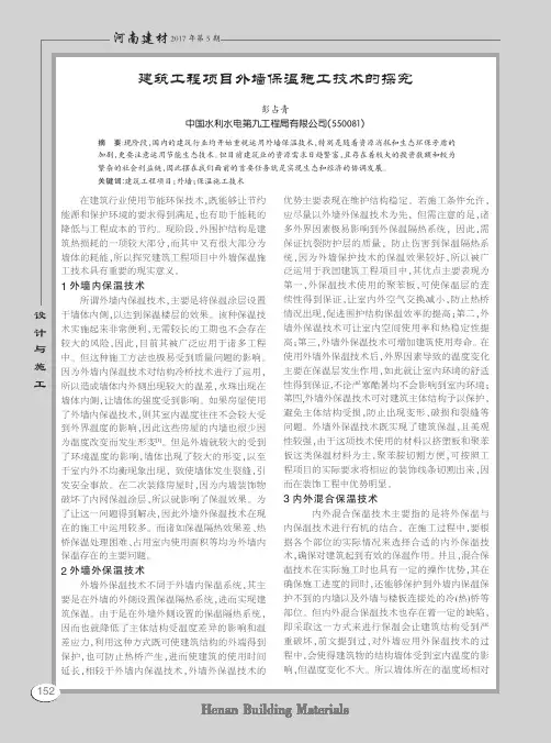 建筑工程项目外墙保温施工技术的探究